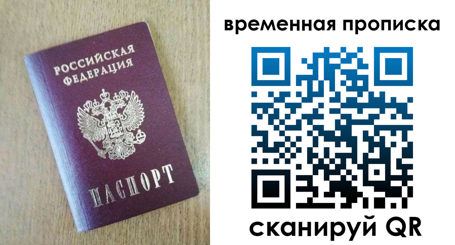 временная регистрация гарантия в Мытищах