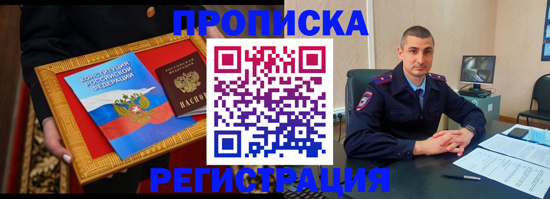 прописка ребенка в Мытищах