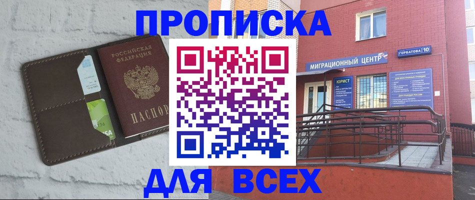 прописка в квартире в Мытищах