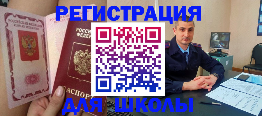 прописка в Мытищах