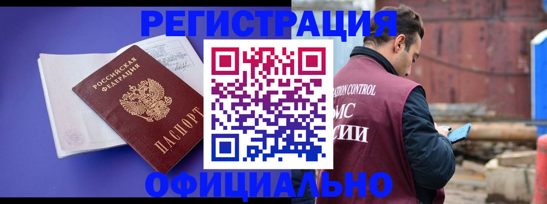 прописка в Мытищах