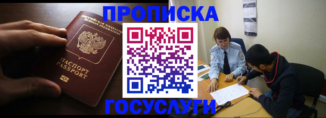 прописка регистрация в Мытищах