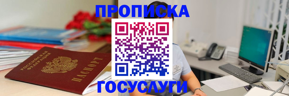 временная регистрация в Мытищах