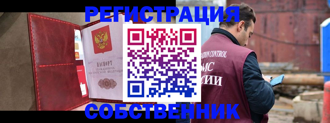 прописка для работы в Мытищах