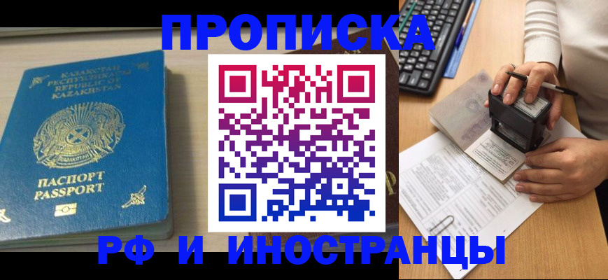 временная регистрация для школы в Мытищах