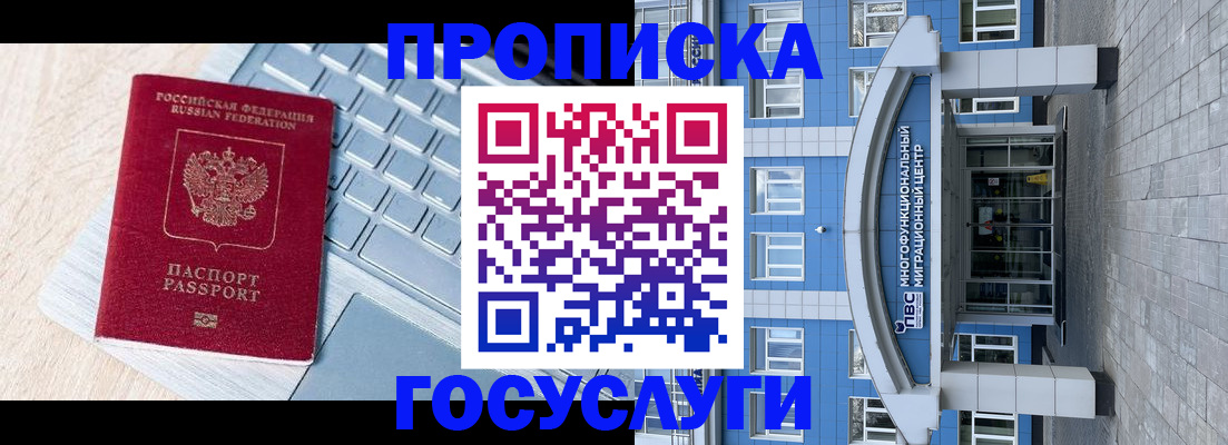 временная регистрация недорого в Мытищах